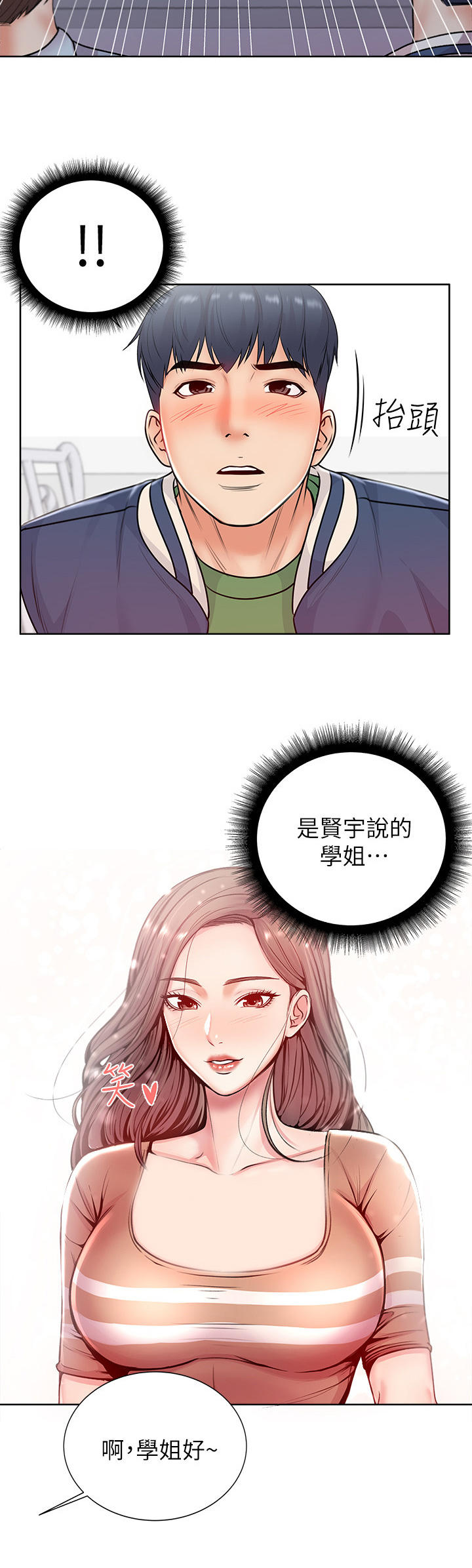 正邦的秘密漫画,第4章：学姐3图