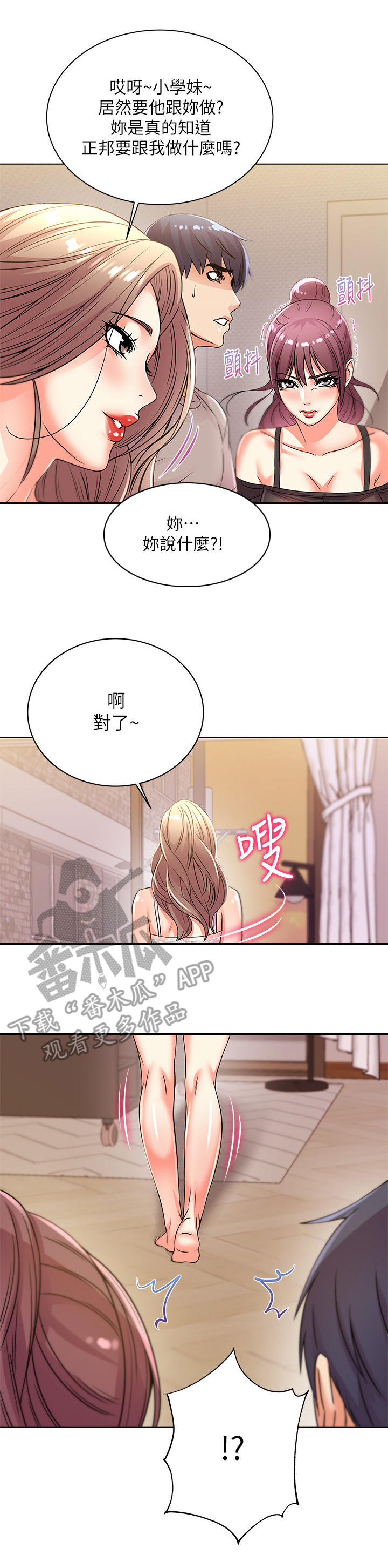 正邦的秘密漫画,第42章：气愤4图