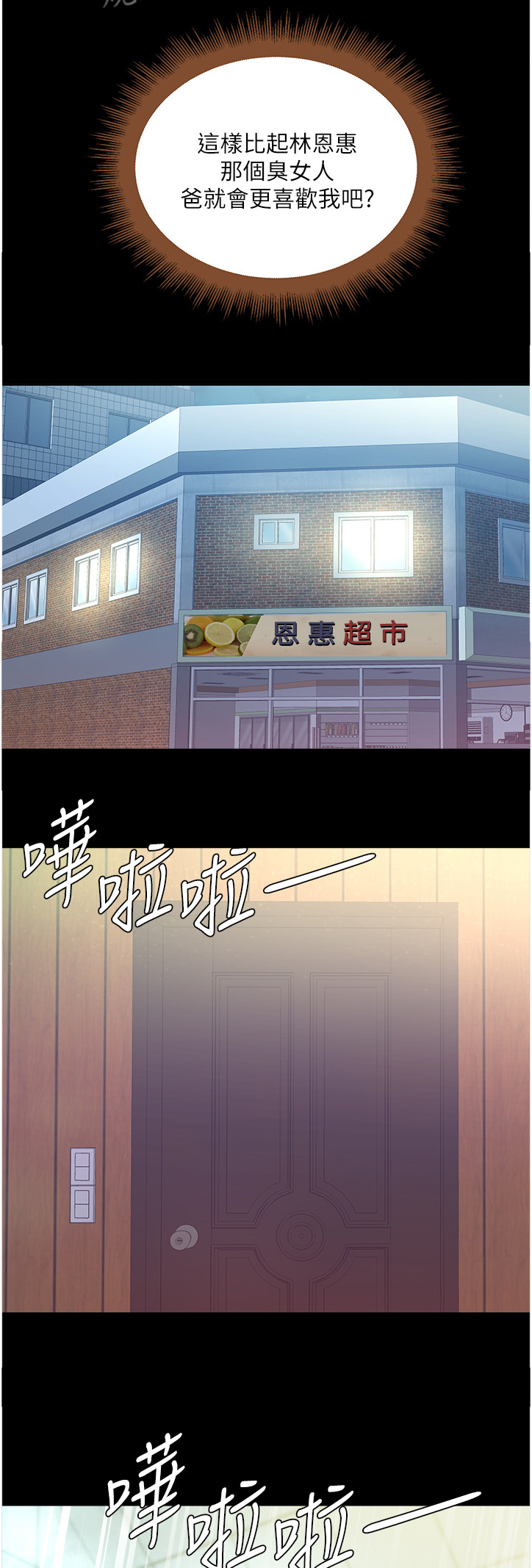 正邦的秘密漫画,第129章：希望她不要回来3图