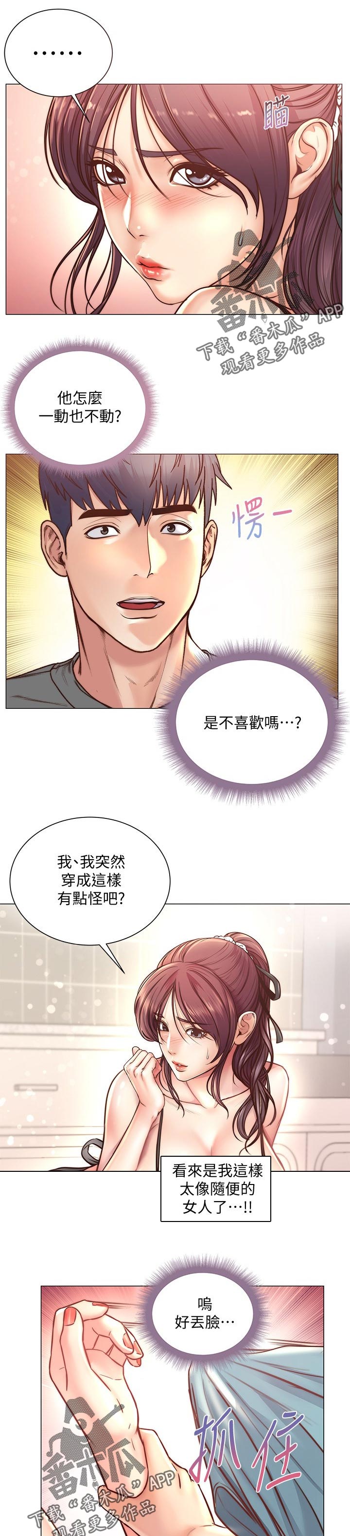 正邦的秘密漫画,第113章：太可爱了1图