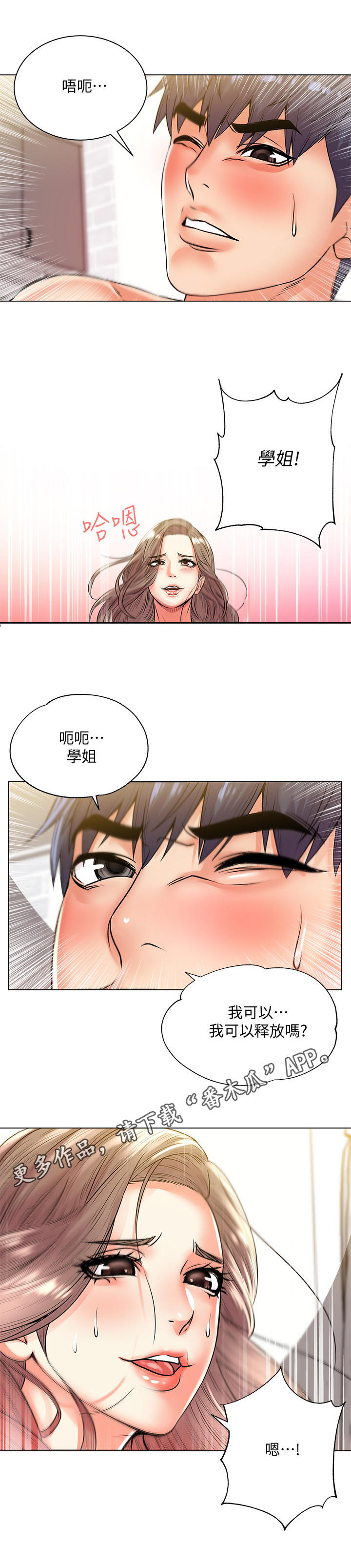正邦的秘密漫画,第37章：超赞4图