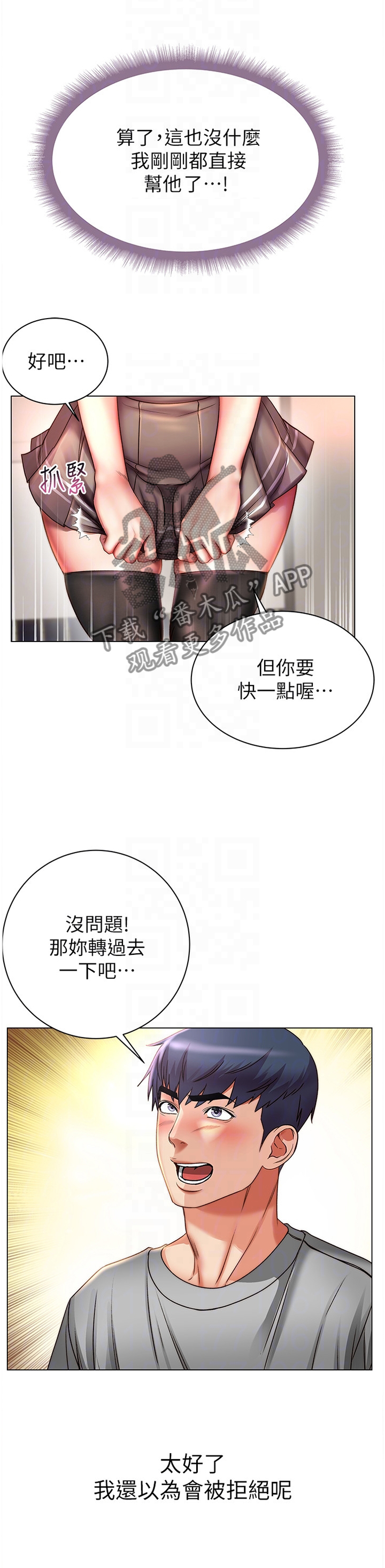 正邦的秘密漫画,第91章：刺激3图