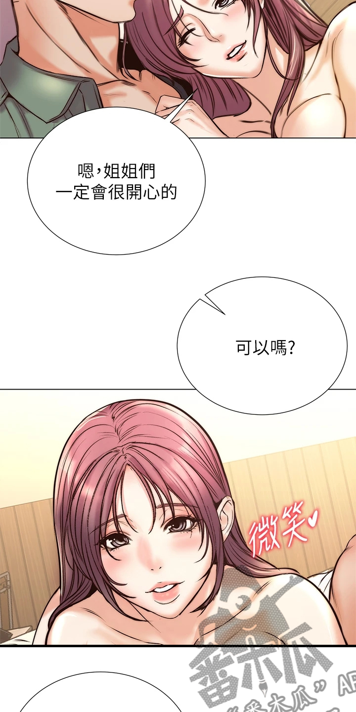 正邦的秘密漫画,第157章：不跟你计较2图