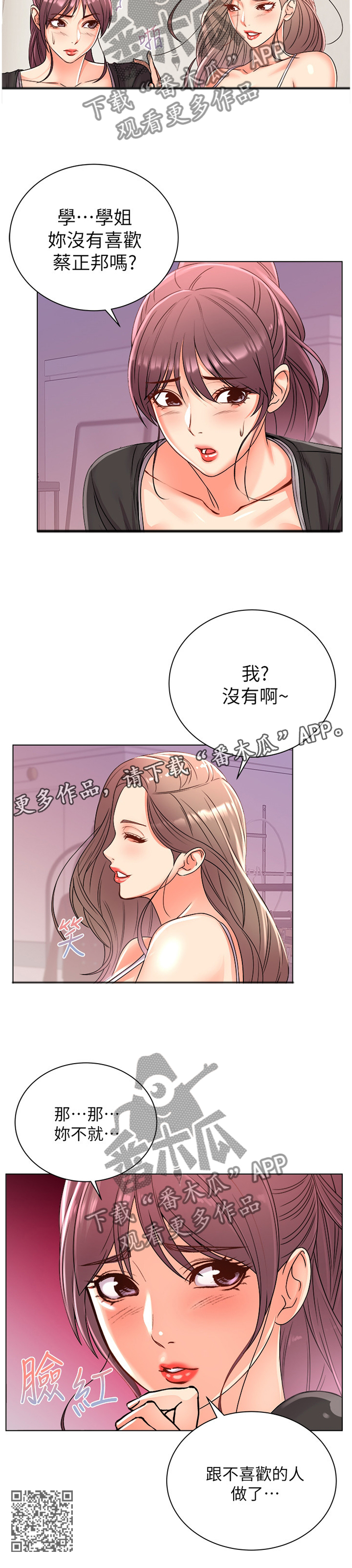 正邦的秘密漫画,第52章：选择2图