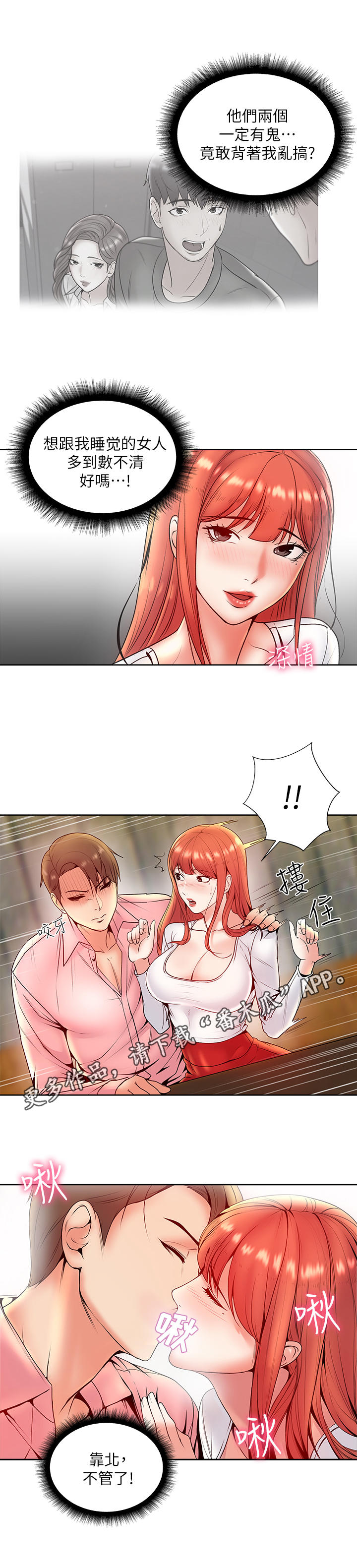 正邦的秘密漫画,第14章：风流3图