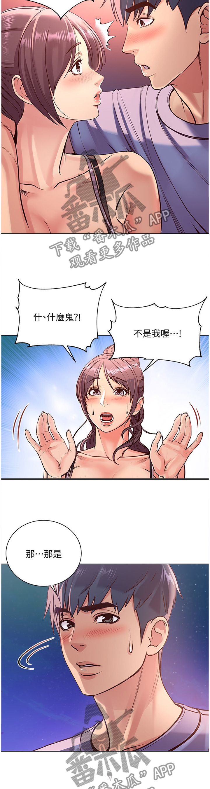 正邦的秘密漫画,第62章：对视2图