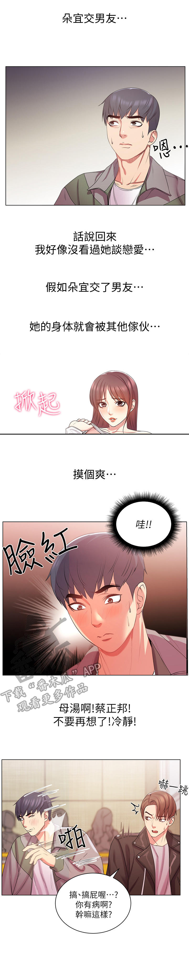 正邦的秘密漫画,第30章：威胁1图