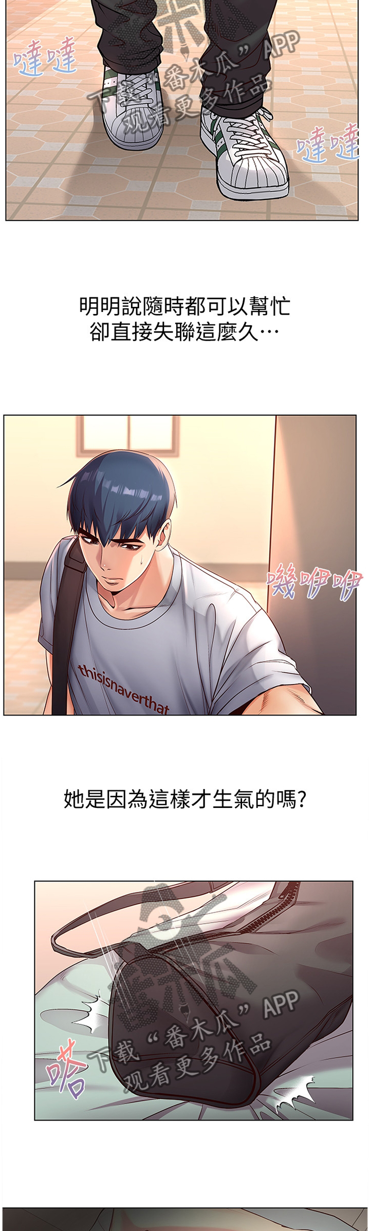 正邦的秘密漫画,第66章：打工往事3图