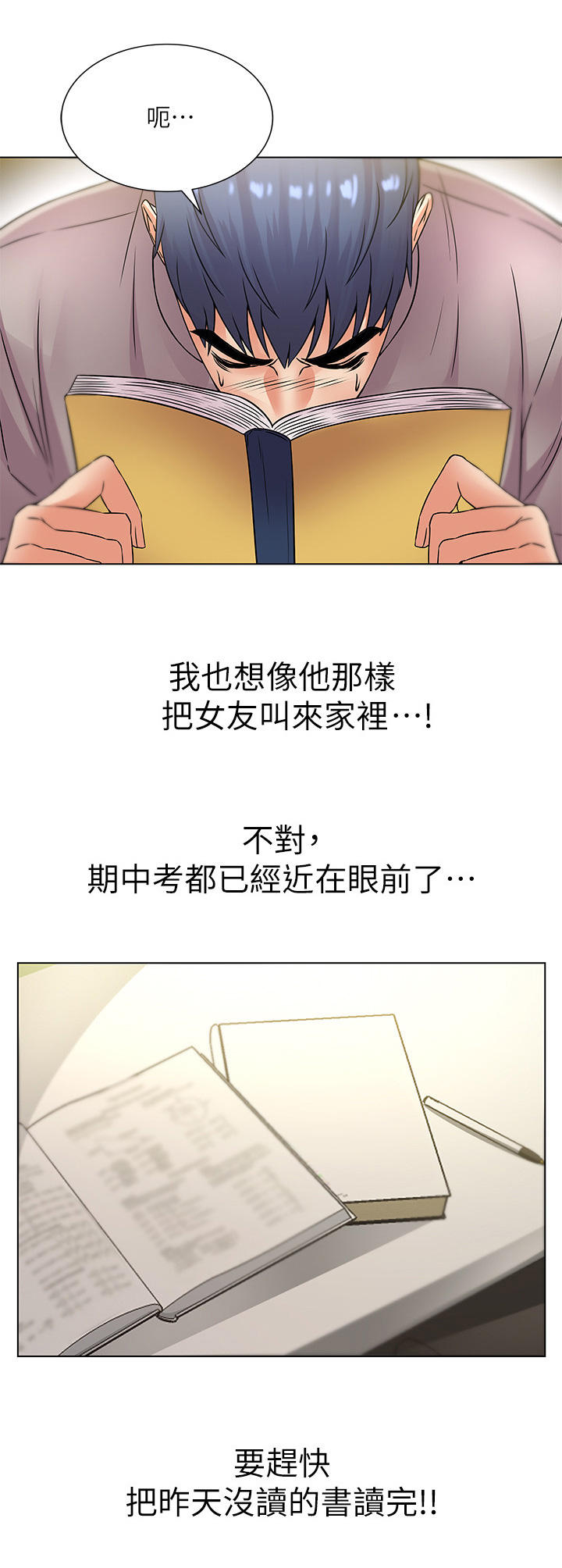 正邦的秘密漫画,第43章：邻居3图