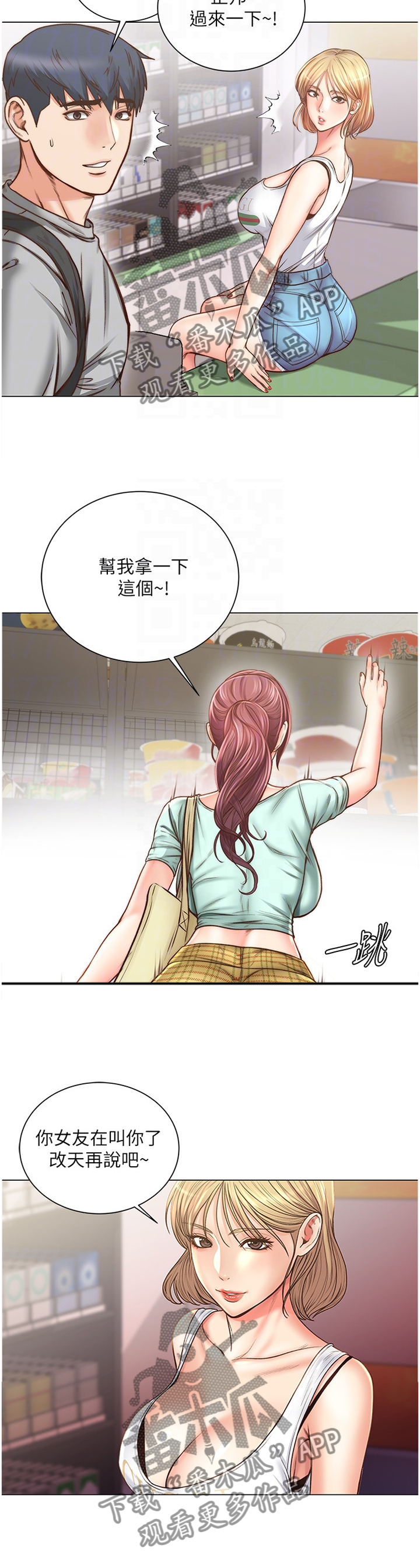 正邦的秘密漫画,第112章：还没准备好4图