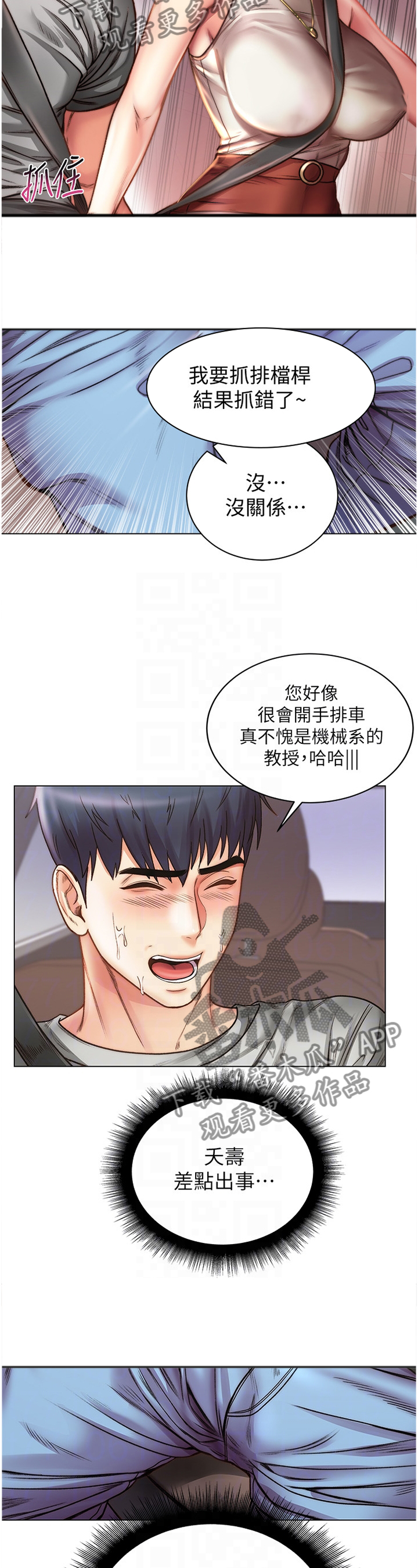 正邦的秘密漫画,第109章：安慰撒娇2图