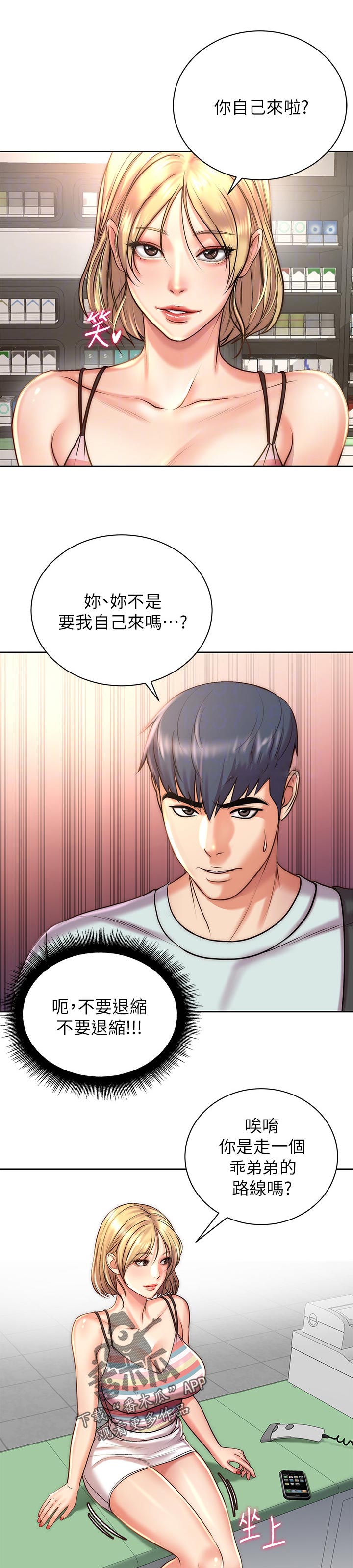 正邦的秘密漫画,第120章：误会1图