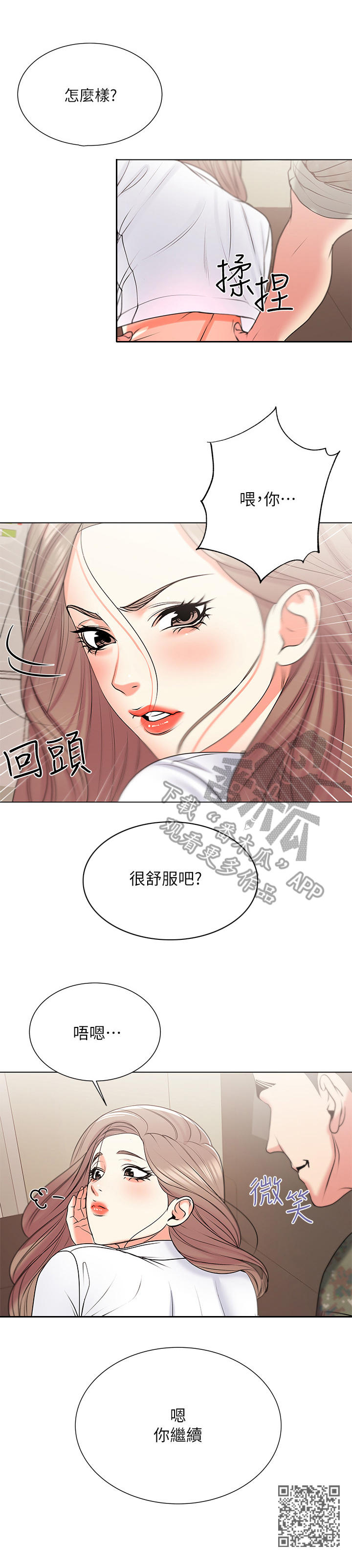 正邦的秘密漫画,第27章：请求2图