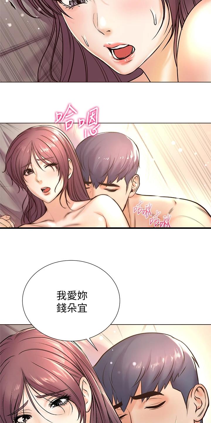 正邦的秘密漫画,第156章：你等我很久了吧1图