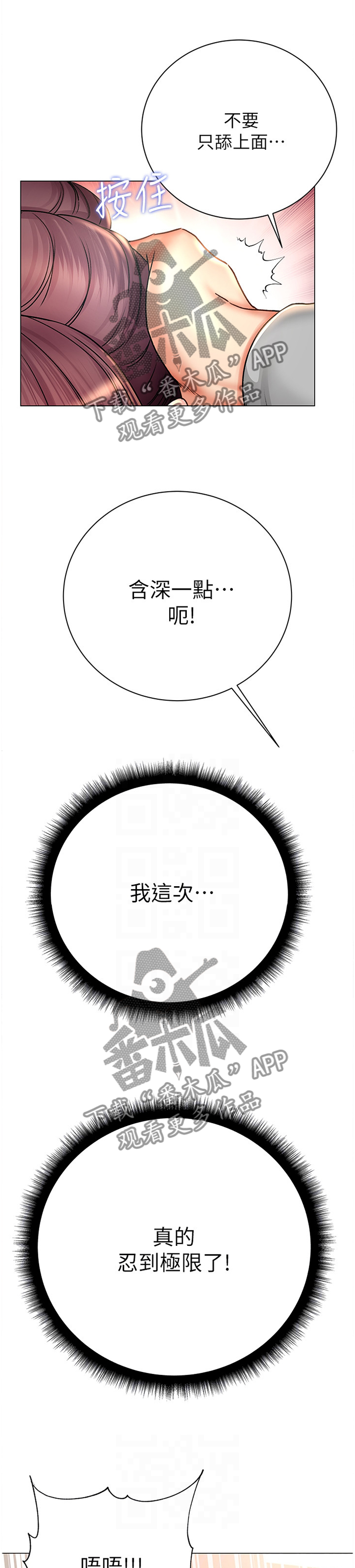 正邦的秘密漫画,第89章：教我4图