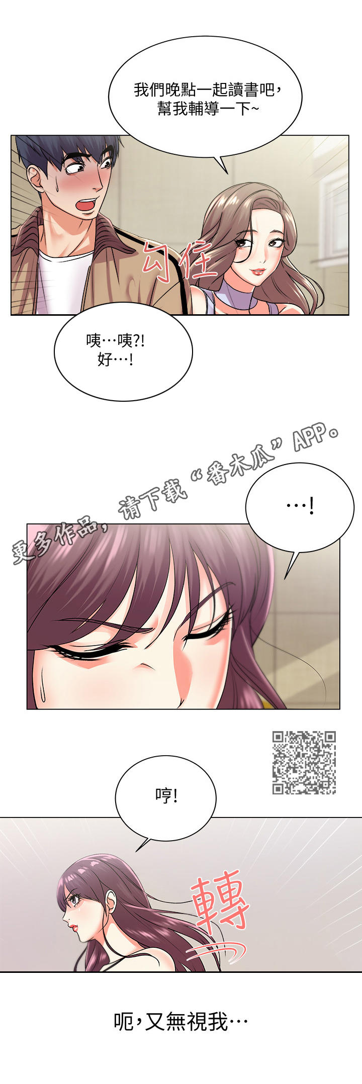 正邦的秘密漫画,第34章：无视1图
