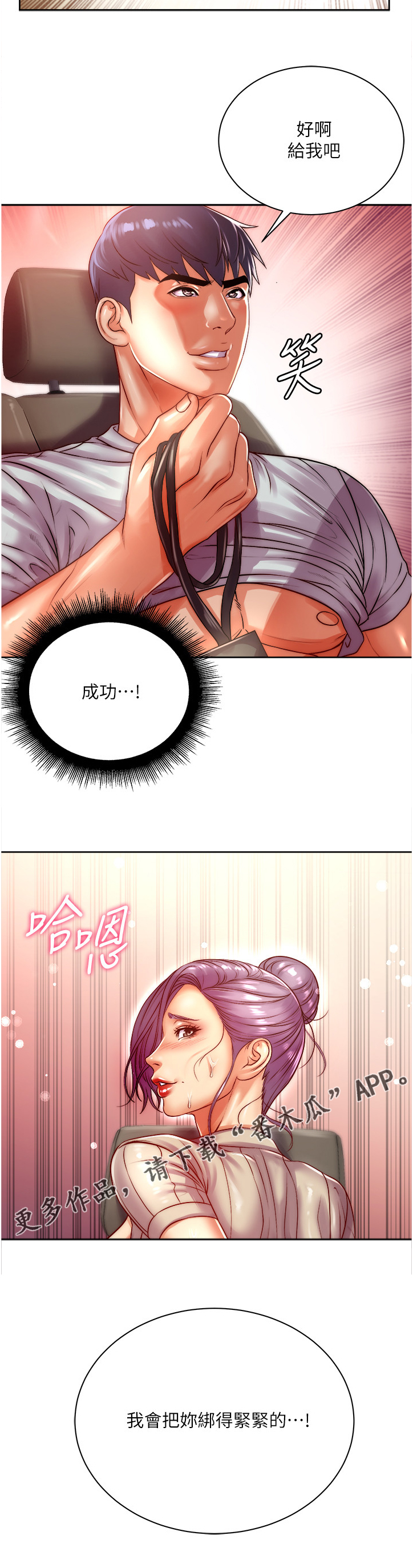 正邦的秘密漫画,第130章：新花样4图