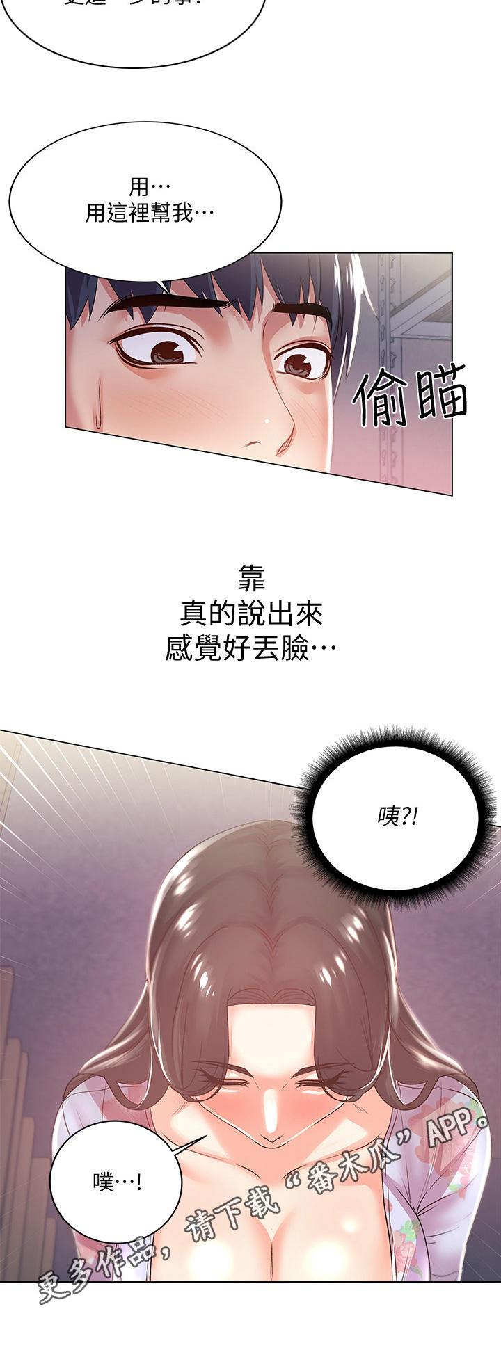 正邦的秘密漫画,第32章：变化5图