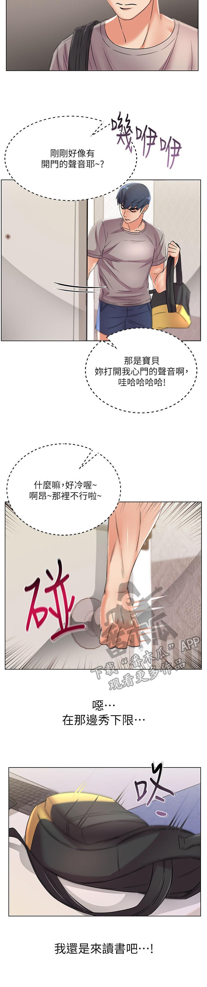 正邦的秘密漫画,第43章：邻居3图