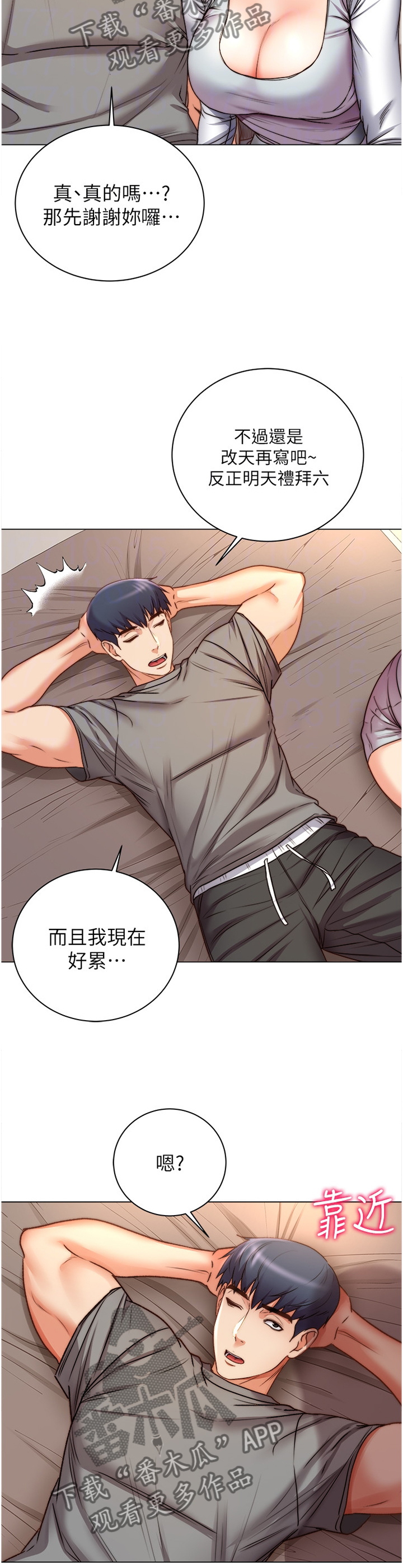 正邦的秘密漫画,第98章：这样就好5图