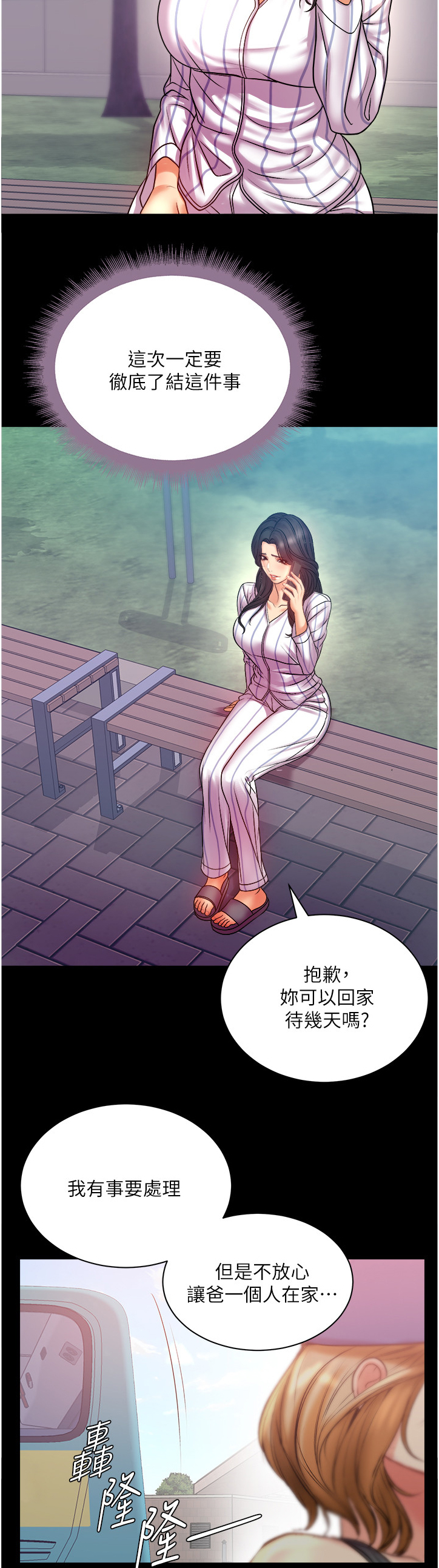 正邦的秘密漫画,第129章：希望她不要回来4图