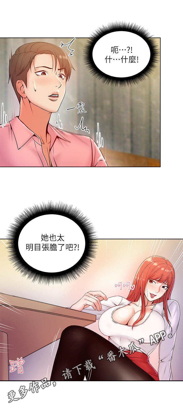 正邦的秘密漫画,第14章：风流5图