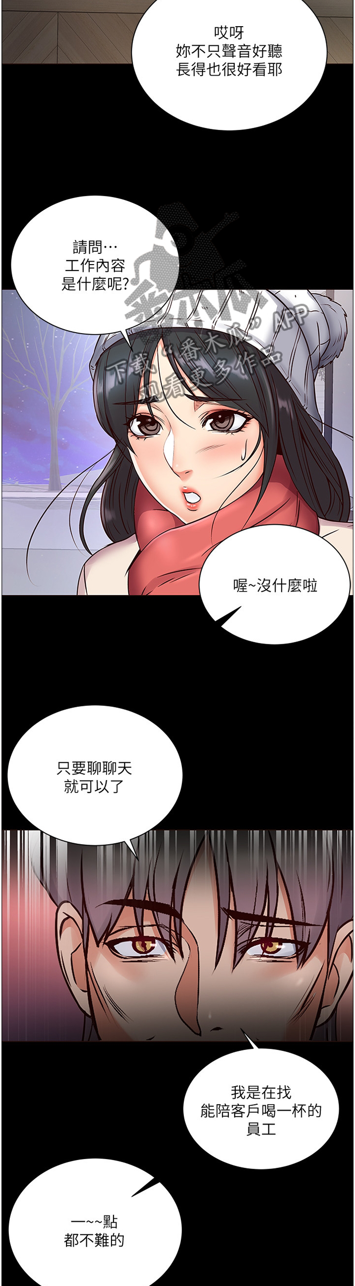 正邦的秘密漫画,第67章：骗局4图