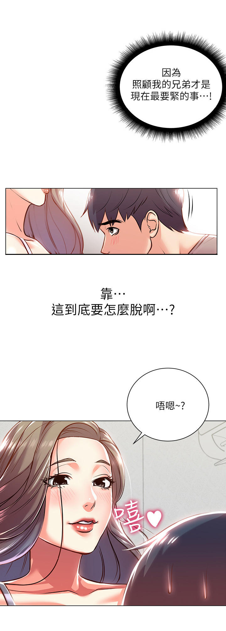 正邦的秘密漫画,第22章：本能4图