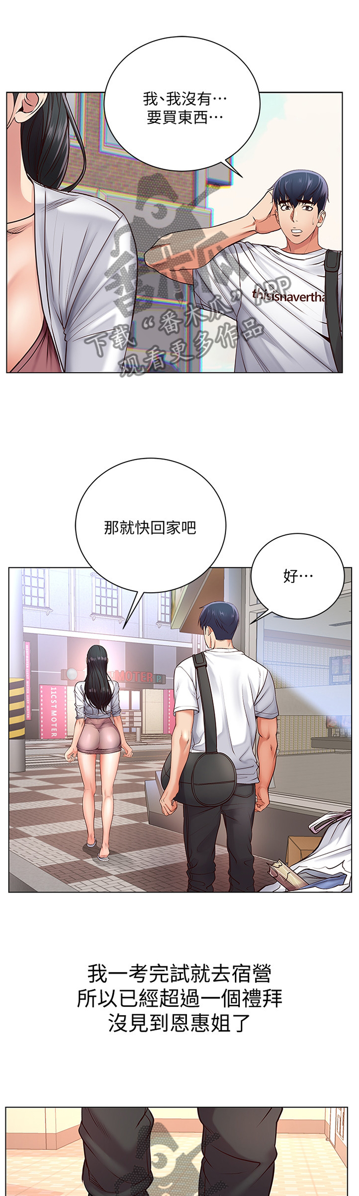 正邦的秘密漫画,第66章：打工往事2图