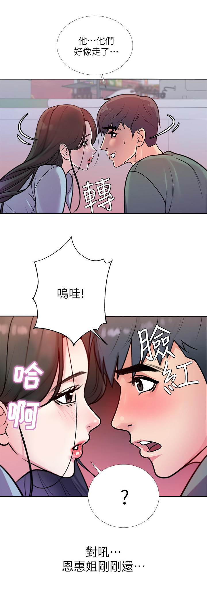 正邦的秘密漫画,第17章：冷漠2图