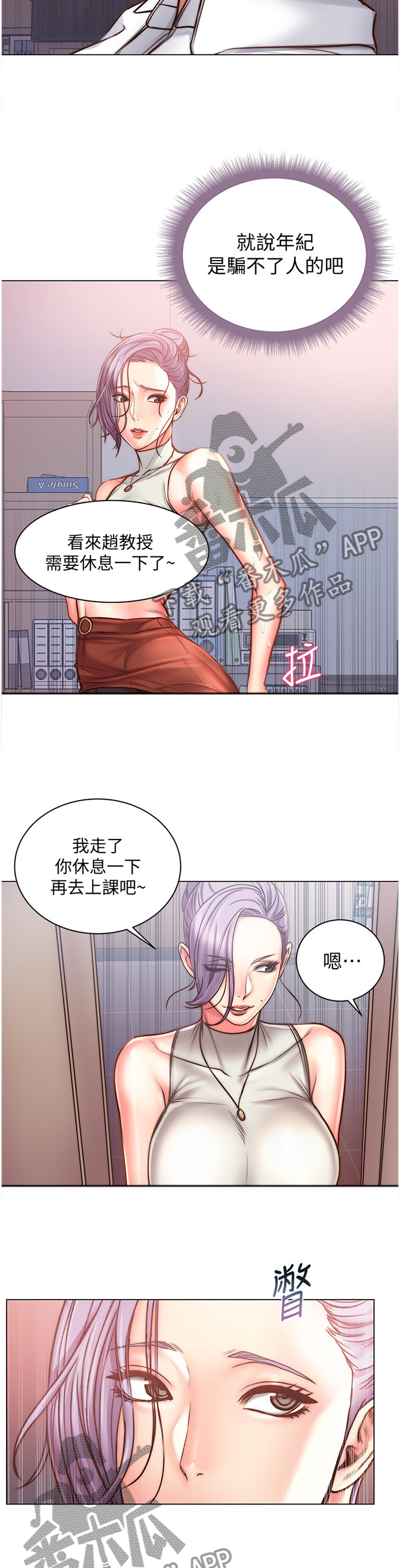 正邦的秘密漫画,第111章：闲逛2图