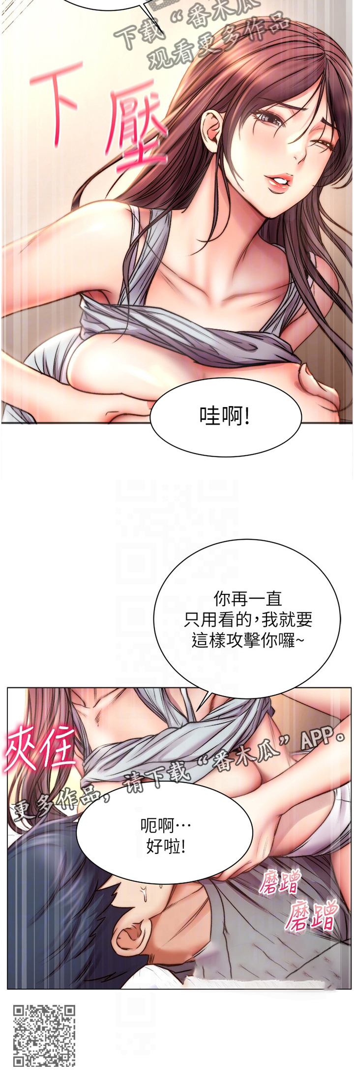 正邦的秘密漫画,第100章：进攻3图