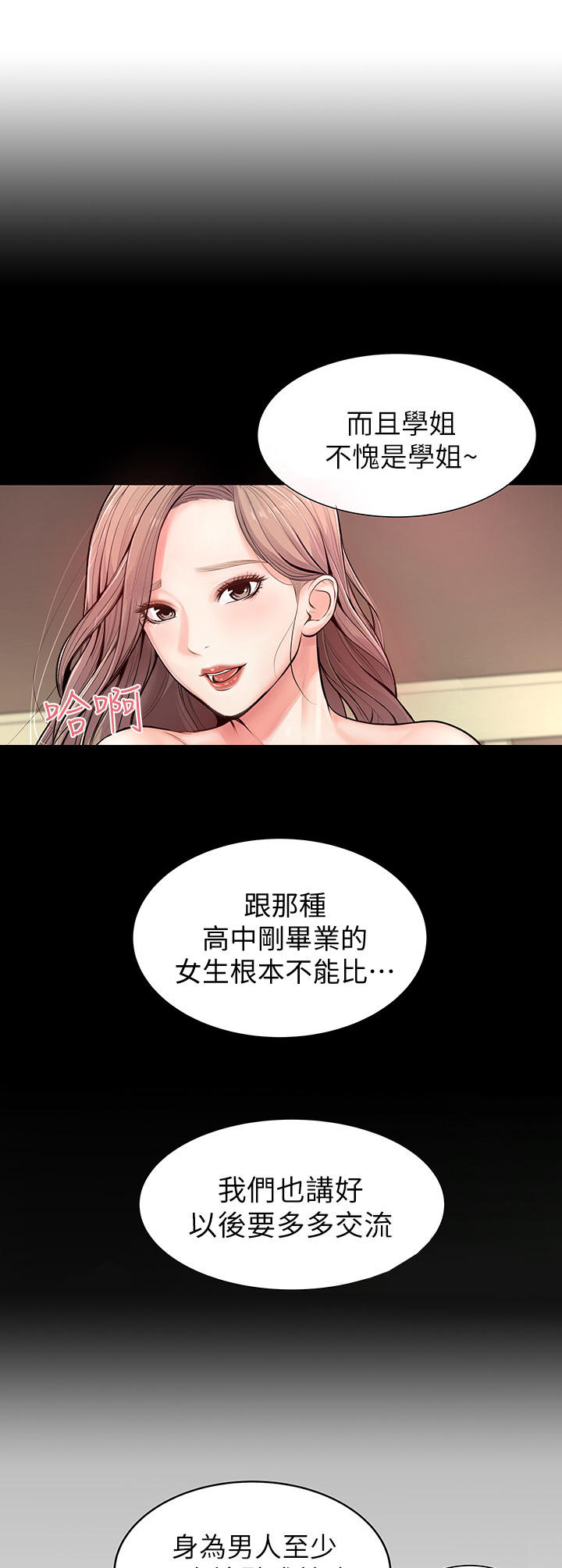 正邦的秘密漫画,第3章：目标3图