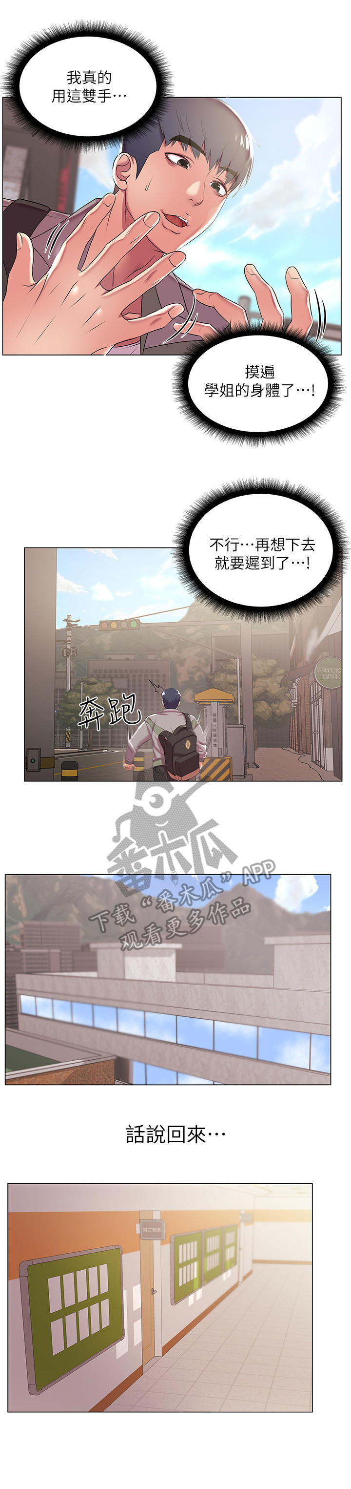 正邦的秘密漫画,第25章：冷战1图