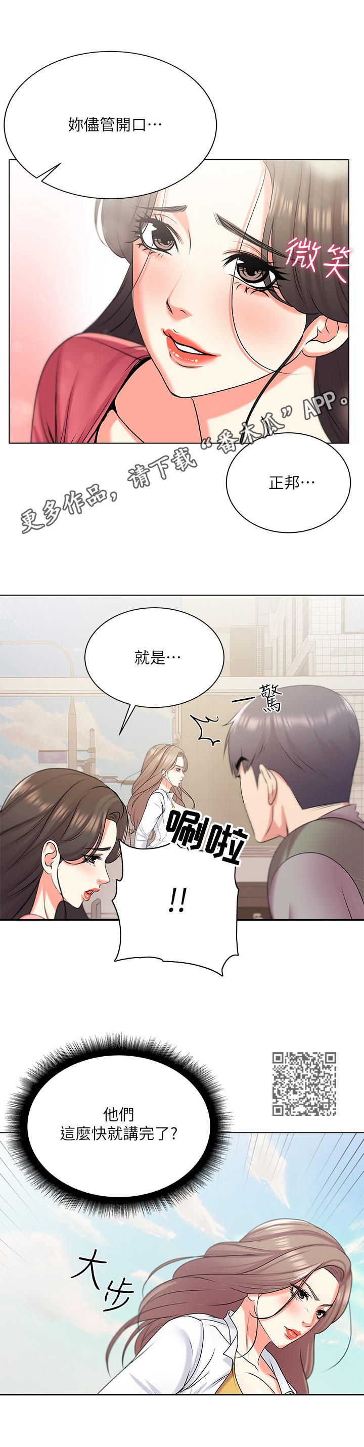 正邦的秘密漫画,第27章：请求1图