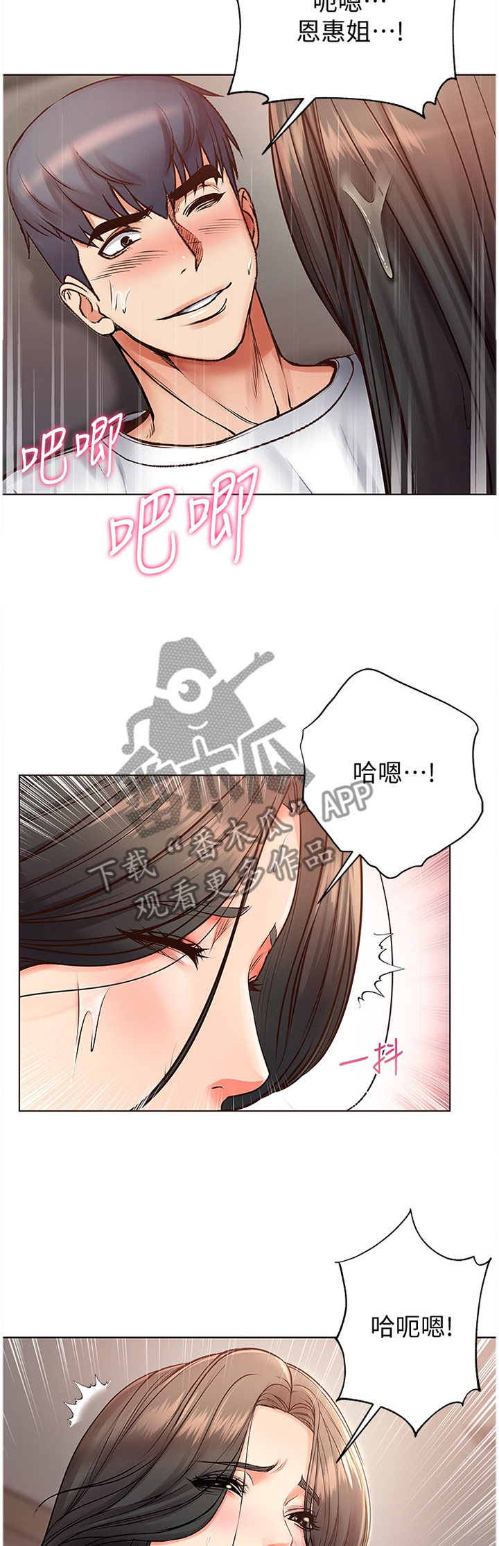 正邦的秘密漫画,第72章：觉悟3图
