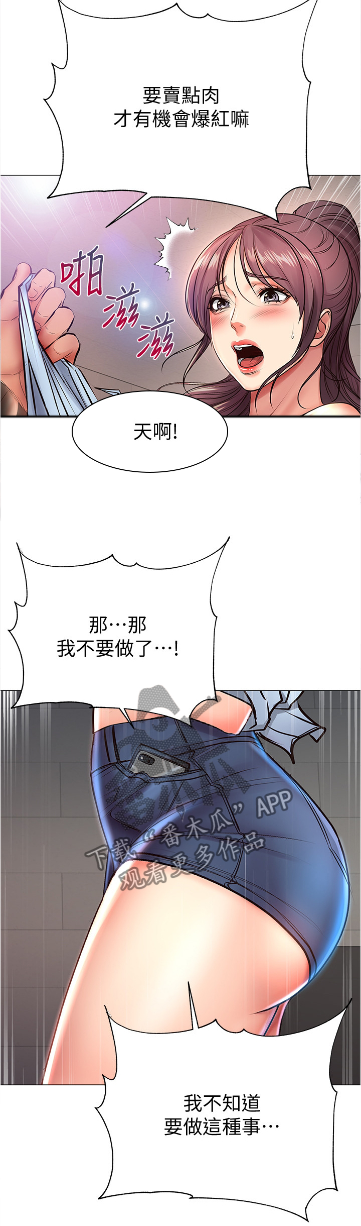 正邦的秘密漫画,第76章：窃听3图