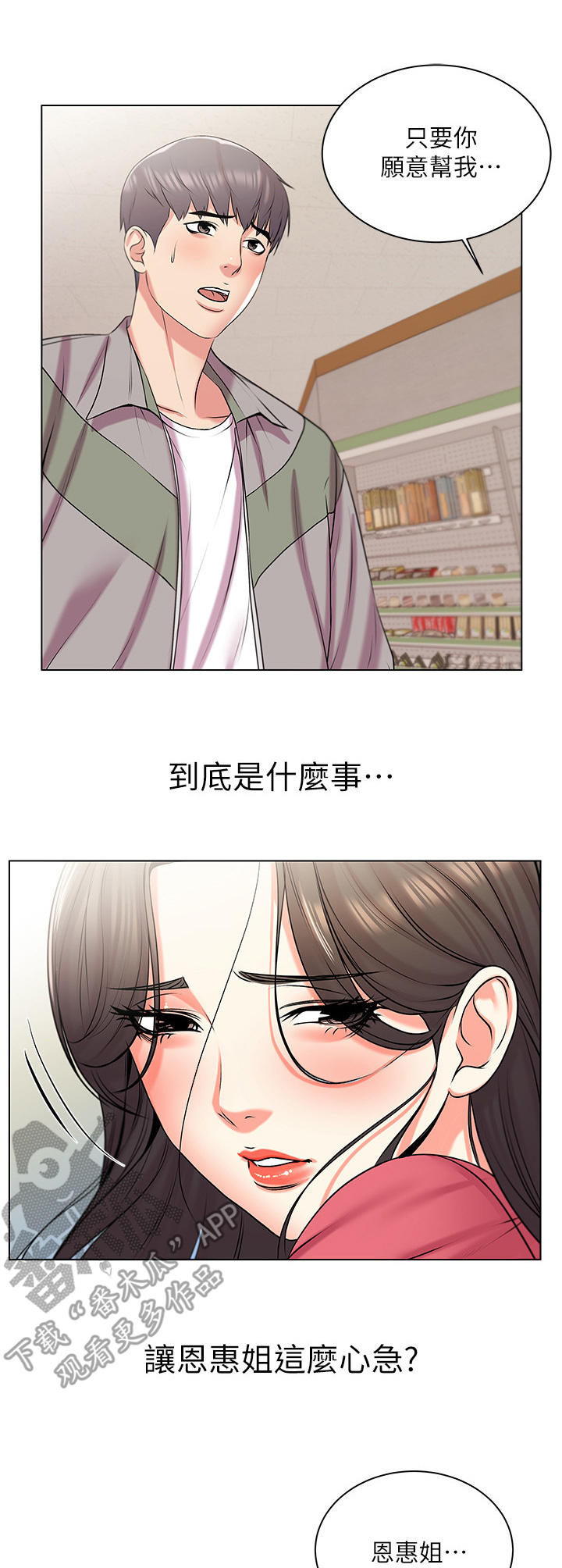 正邦的秘密漫画,第27章：请求4图