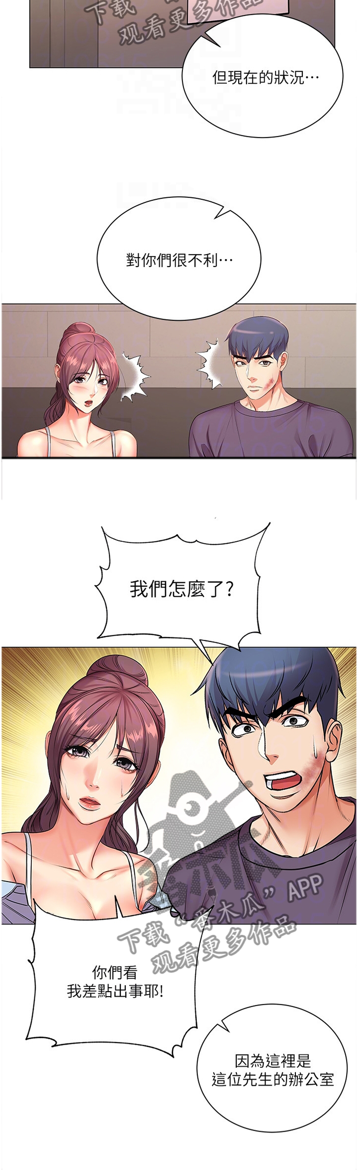 正邦的秘密漫画,第78章：我的女朋友!2图