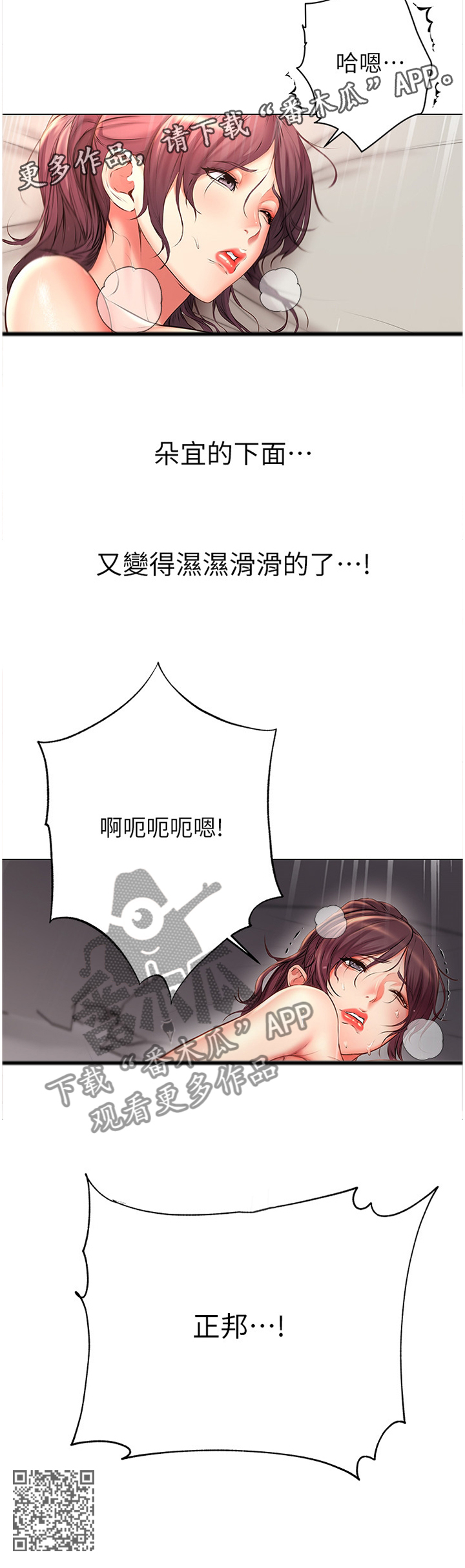 正邦的秘密漫画,第84章：停不下来4图