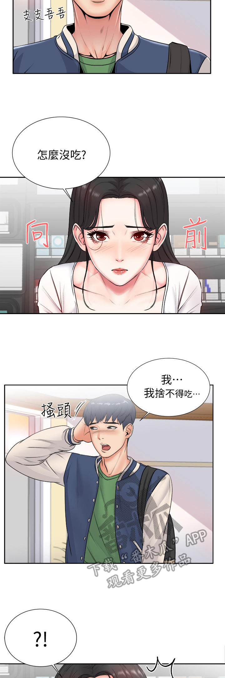 正邦的秘密漫画,第5章：决心2图