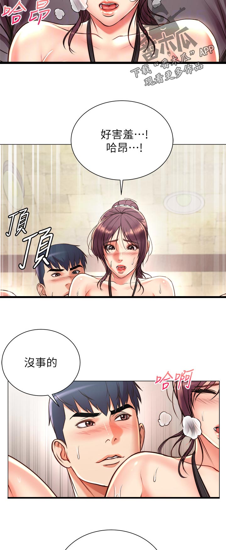 正邦的秘密漫画,第116章：只有我们两个1图