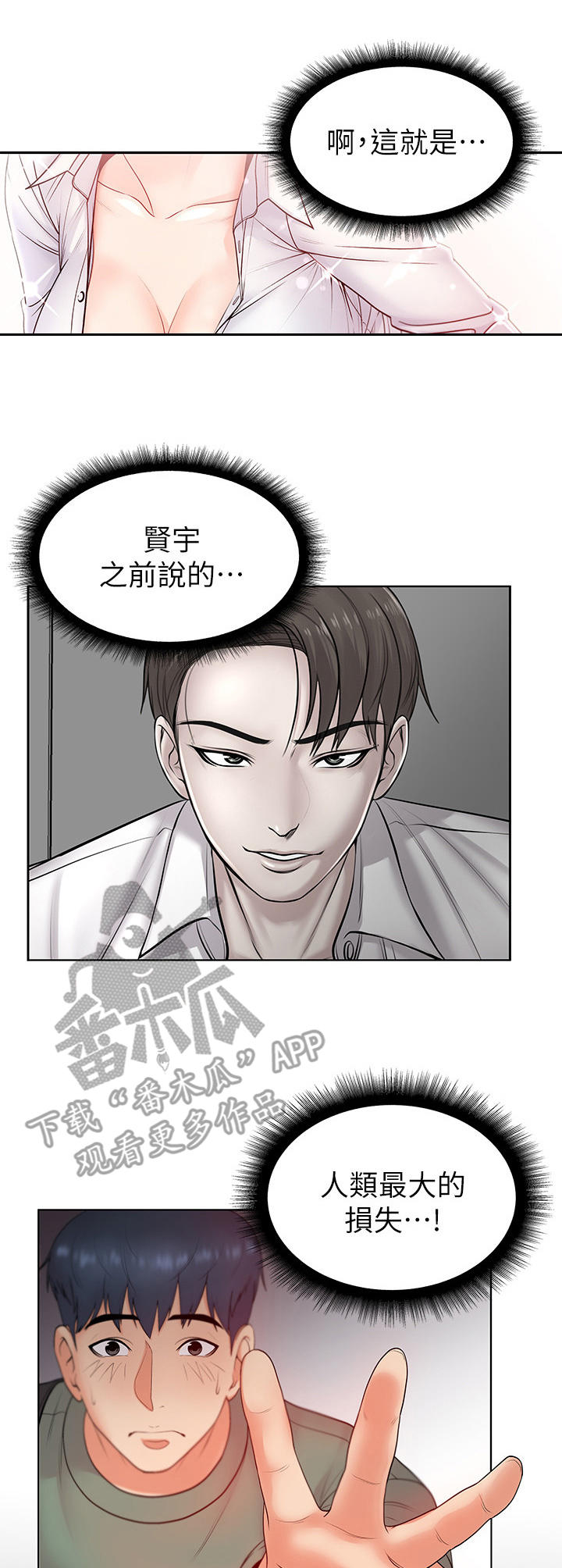 正邦的秘密漫画,第12章：幻想2图