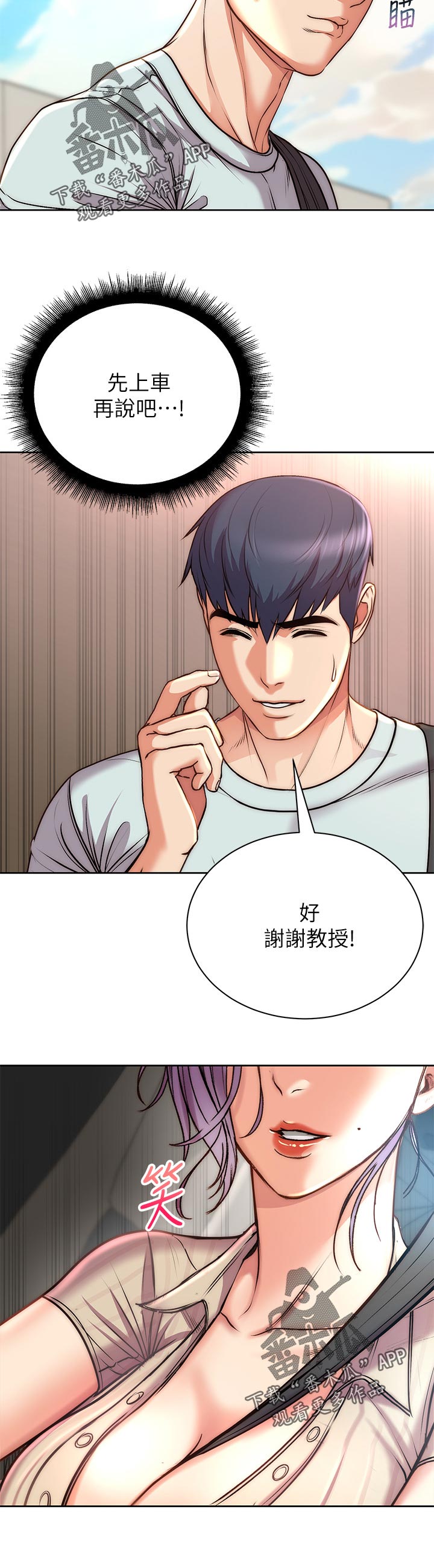 正邦的秘密漫画,第121章：机会2图
