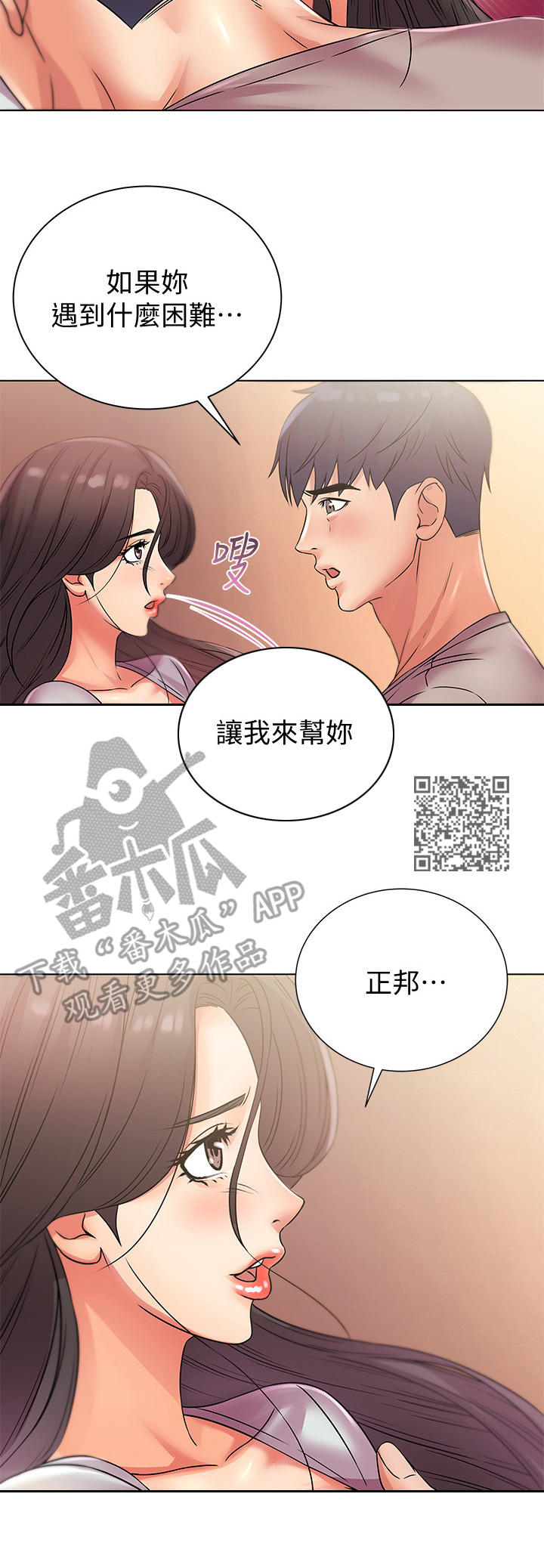 正邦的秘密漫画,第46章：同意2图
