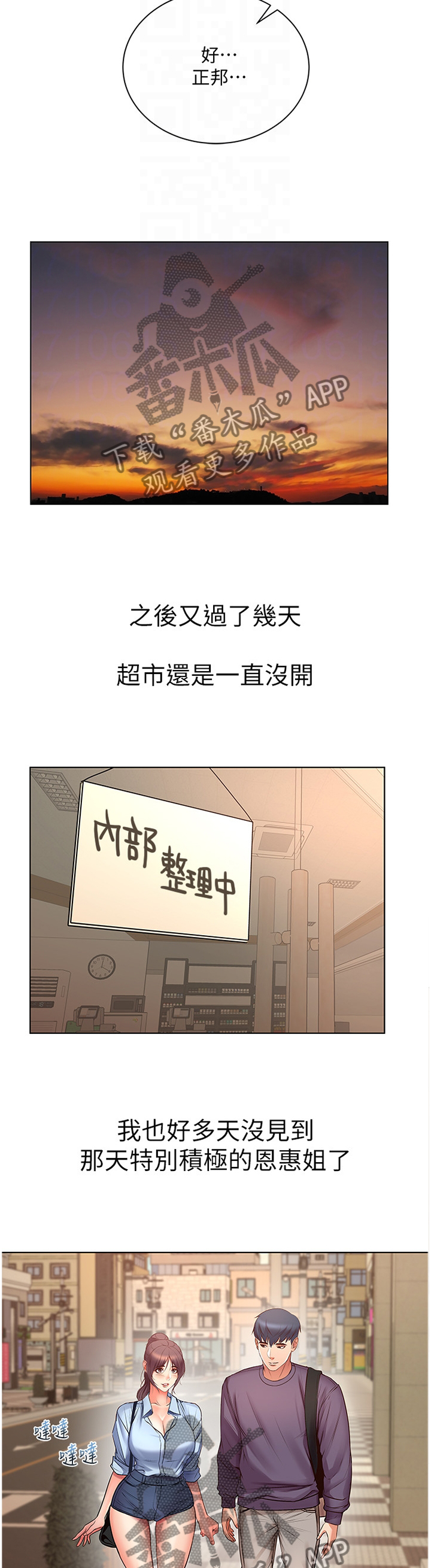 正邦的秘密漫画,第73章：他是骗人的3图