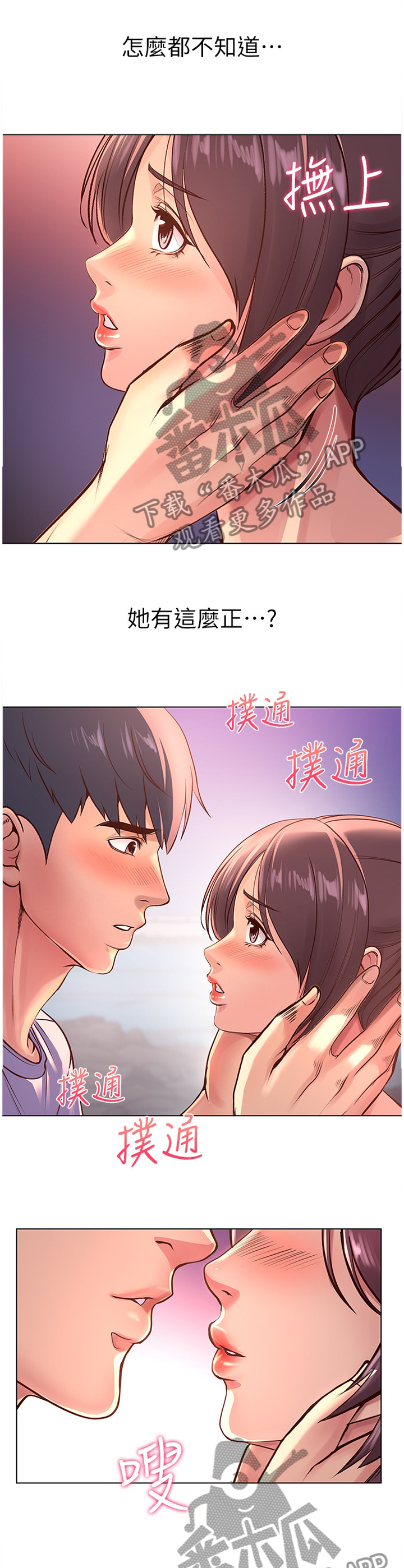 正邦的秘密漫画,第63章：枕边人2图