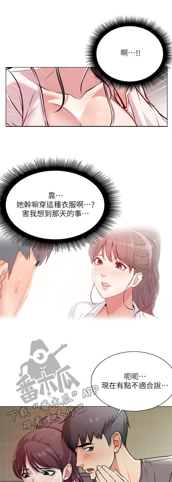 正邦的秘密漫画,第19章：害羞5图
