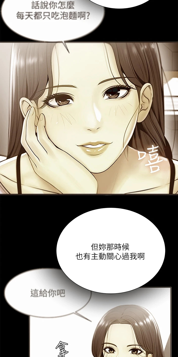 正邦的秘密漫画,第152章：好好珍惜2图