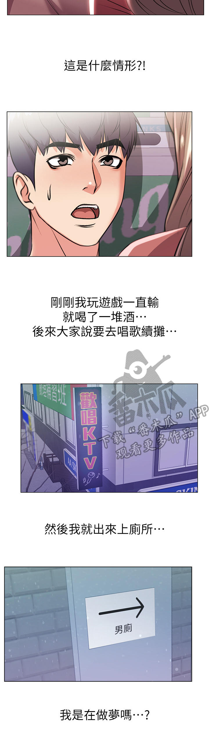 正邦的秘密漫画,第22章：本能3图